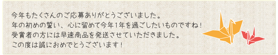 今年もたくさんのご応募、ありがとうございました。