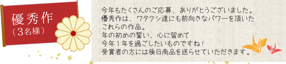 今年もたくさんのご応募、ありがとうございました。