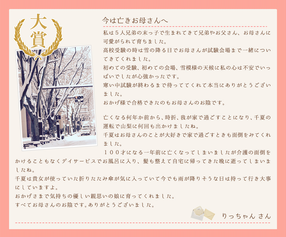 大賞 りっちゃんさん