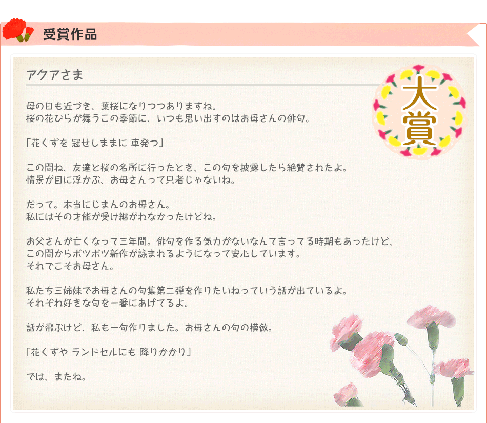 第3回　お母さんへのメッセージ 結果発表