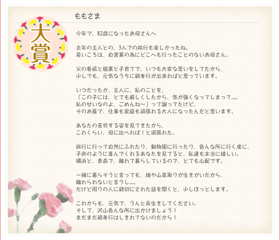 第3回　お母さんへのメッセージ 結果発表