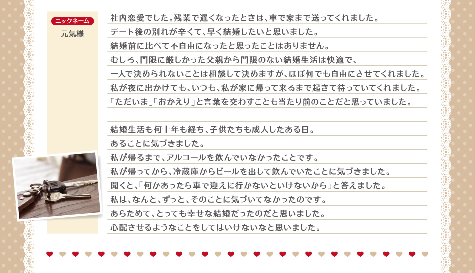 心温まるエピソード①