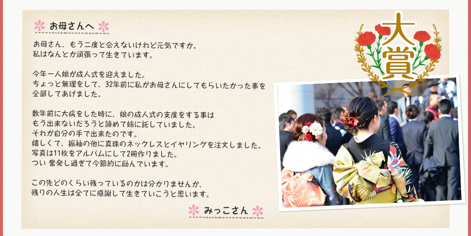 大賞のメッセージ3